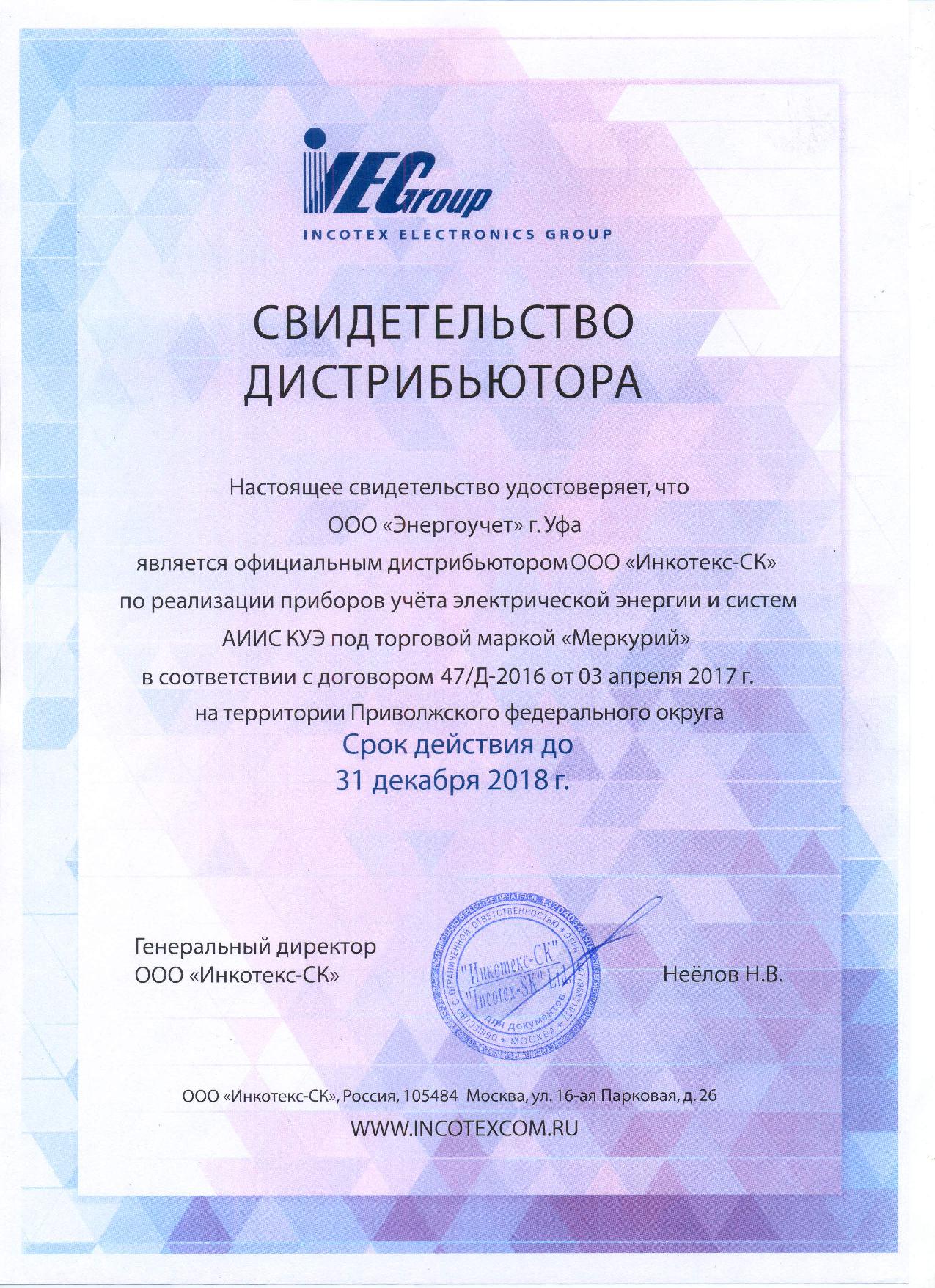 Сертификаты - Энергоучёт